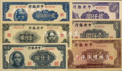 民国三十四年（1945年）中央银行法币6种，详分：华南版壹仟圆，大东重庆厂壹仟圆、贰仟伍佰圆，中央厂棕色壹仟圆、灰蓝色壹仟圆、紫色贰仟圆；海外回流品，整体约九八成新，敬请预览