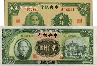 中央银行法币2种，详分：1945年大业版贰仟圆单字轨、1947年上海厂贰仟圆，海外回流品，九至九八成新