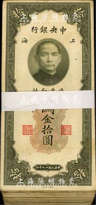 民国十九年（1930年）中央银行关金拾圆共99枚，海外回流品，整体约八成新，敬请预览