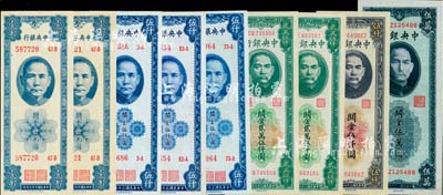 民国三十七年（1948年）中央银行关金共9枚，详分：保安版伍仟圆3枚、壹万圆2枚连号，中央厂伍仟圆、贰万伍仟圆2枚、蓝紫色伍万圆；海外回流品，九六至全新，敬请预览