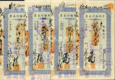 民国卅七年（1948年）中央银行本票（长春分行）东北流通券贰仟万元共4种，其上签名各不不同，八五成新