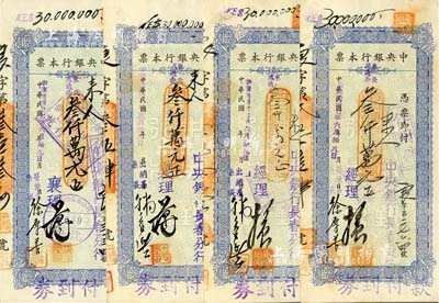 民国卅七年（1948年）中央银行本票（长春分行）东北流通券叁仟万元共4种，其上签名各不不同，八五成新