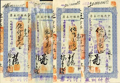 民国卅七年（1948年）中央银行本票（长春分行）东北流通券伍仟万元共4种，其上签名各不不同，七五至八五成新