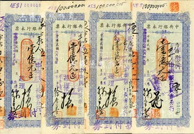 民国卅七年（1948年）中央银行本票（长春分行）东北流通券壹亿元共4种，其上签名各不不同，七五至八五成新