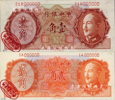 1946年中央银行金圆券德纳罗版壹角、贰角样本券共2枚全套，其左下角均印有英国德纳罗印钞厂红色标志；海外藏家出品，九八成新