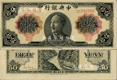 1948年中央银行金圆券德纳罗版伍拾圆，少见品种，海外藏家出品，九八成新