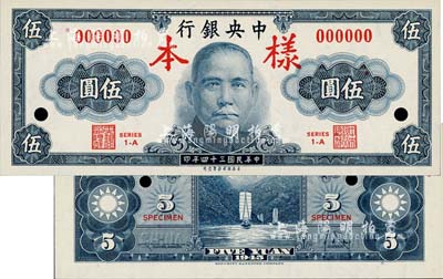 民国三十四年（1945年）中央银行美商保安版伍圆样本券，正背共2枚；海外藏家出品，全新