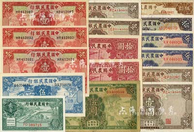 中国农民银行纸币16枚，详分：1935年德纳罗版壹圆3枚、伍圆、拾圆，1936年德纳罗版伍角；1937年大业版贰角、1940年大业版拾圆2枚连号；1941年德纳罗版壹圆小号码券3枚、大号码券1枚，伍圆2枚连号；1942年大东版伍拾圆；海外藏家出品，整体品相甚佳，除2枚为七至八成外，其余约九六至全新，敬请预览