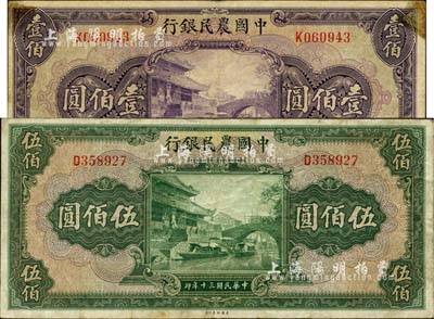 民国三十年（1941年）中国农民银行重庆壹佰圆、伍佰圆共2枚不同，海外回流品，七至八成新