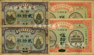 财政部平市官钱局铜元票4枚，详分：1915年江西改京兆伍拾枚2枚、1919年烟台改京兆贰拾枚2枚；源于前辈藏家之遗存，七至八成新