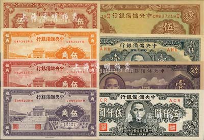 中央储备银行纸币共8种，详分：1940年桔色伍角、红色伍角、紫色伍角、紫色壹圆，1942年小广东伍百圆，1943年伍角，1944年短框短号壹仟圆，1945年狭长版伍仟圆；海外藏家出品，九五至全新，敬请预览