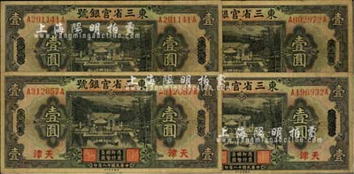 民国十八年（1929年）东三省官银号壹圆共4枚，均为东三省改天津地名，源于前辈藏家之遗存，自然七成新