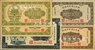 奉天公济平市钱号铜元票5枚，详分：1922年铜元贰拾枚2枚连号、雕刻版铜元壹百枚；1924年铜元拾枚大号码券、小号码券2种；海外藏家出品，九至九八成新