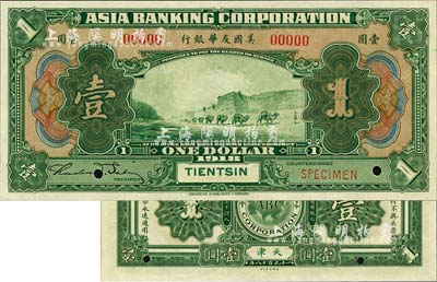 1918年美国友华银行壹圆样本券，天津地名；森本勇先生藏品，全新