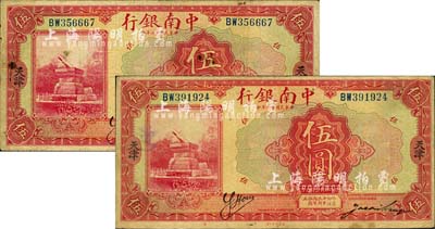 民国十六年（1927年）中南银行红色伍圆共2枚，天津地名，背面分别加印英文“K”和“T·K”字；森本勇先生藏品，七五成新