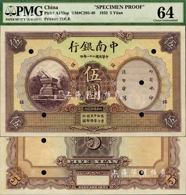 民国二十一年（1932年）中南银行伍圆试印样本券，无地名；森本勇先生藏品，罕见，全新