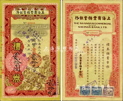 1948年上海商业储蓄银行礼券国币改金圆贰拾元，红色版；森本勇先生藏品，八五成新