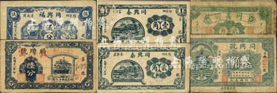 民国二十八年（1939年）潍县民间钞票6种，详分：顺增号改仁和堂陆分，同兴福伍分，同兴号叁角，同兴泰壹角、贰角，同义祥贰角；森本勇先生藏品，其中2枚背有贴补，五至八成新
