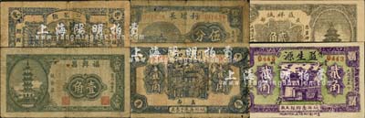 益都（青州）民间钞票6种，详分：益生源1931年贰角，益祥诚1935年贰角，利兴和1936年壹角，利增长1938年伍分，福兴昌壹角，三盛恒1939年贰角；森本勇先生藏品，六至九成新