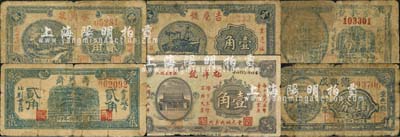 堂邑县民间钞票6种，详分：魁祥号1936年壹角，全兴号1938年肆分，德兴成1939年肆分，吉庆号1939年壹角，永兴泉1939年贰角，寿兴斋1940年贰角；森本勇先生藏品，其中1枚背有贴补，五至七成新