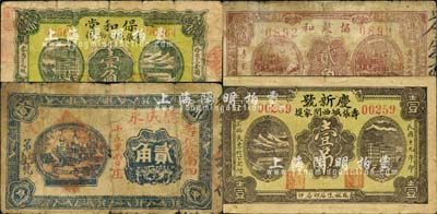 寿张县民间钞票4种，详分：庆新号1930年壹吊，保和堂1930年壹角，协聚和1934年贰角，德成永1939年贰角；森本勇先生藏品，其中2枚背有贴补，六至七成新