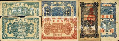 莒县民间钞票6种，详分：公盛永伍角，同信昌贰角，万兴和1933年壹角、贰角，信泰号1935年贰角，恒丰和壹圆；森本勇先生藏品，其中2枚边有缺损，六至九五成新