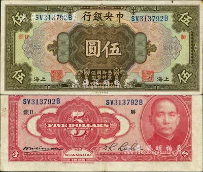 １着でも送料無料 中国共和国中華銀行上海5元1926 レッドシグネチャー