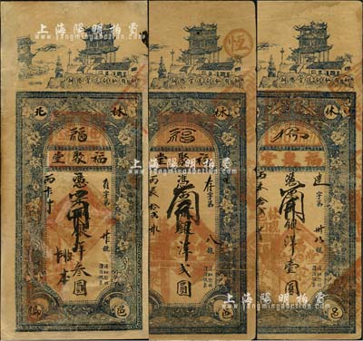 丙辰年（1916年）福聚堂银洋壹圆、贰圆、叁圆共3枚全套，河南林县钱庄钞票，上印汉阳晴川阁及花卉图；森本勇先生藏品，其中1枚有修补，七至八成新