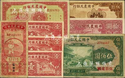 中国农民银行纸币8枚，详分：第一版无年份壹角，1934年壹圆，1940年壹圆3枚连号、拾圆，1941年伍佰圆（加盖“抗日建国”字样），1942年伍拾圆；七至九五成新，敬请预览