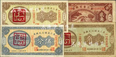 东北省钞4种，详分：东三省银行兑换券1921年贰角、1923年伍分、壹角，均为哈尔滨地名、加盖“监理官印”；东三省官银号1929年贰角，辽宁地名；七至八五成新