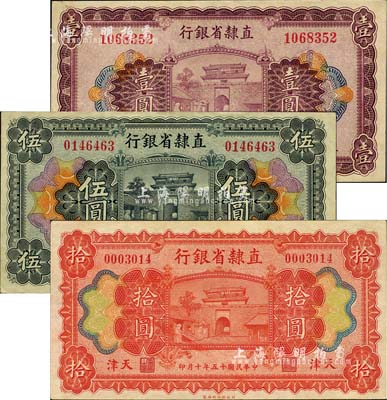 民国十五年（1926年）直隶省银行壹圆、伍圆、拾圆共3枚全套，天津地名，品相甚佳，九至九五成新