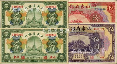 民国十四年（1925年）山东省银行纸币4枚，详分：财政部版壹圆2枚，山东地名；美钞版伍圆、拾圆，济南地名；八五至九六成新