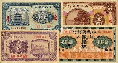 山西省银行纸币4种，详分：无年份版铜元贰拾枚、1926年壹角（背面左右均为Y. C. Yen签名，较少见）、1928年铜元拾枚、1930年壹圆，均为太原地名；品相极佳，九五至全新，敬请预览