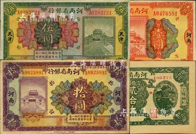 民国十二年（1923年）河南省银行纸币4种，详分：铜元贰拾枚(历史同时期老假票)、河南地名壹圆(加盖“阙”字)、天津地名伍圆、河南地名拾圆，七五至九五成新