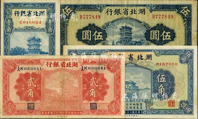 湖北省银行纸币4种，详分：1928年贰角，1936年壹角、伍角，1941年伍圆；八至九五成新