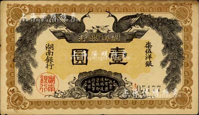 民国元年（1912年）湖南银行柒伍洋银壹圆，上印双孔雀图，背印都督谭延闿告示；上佳品相，近九成新