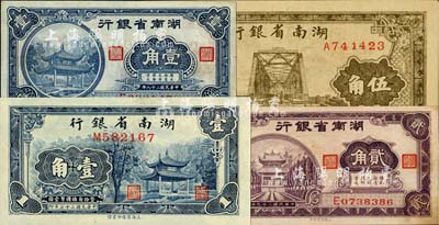 湖南省银行纸币4种，详分：1938年商务版壹角、伍角，1940年大东版壹角、贰角，其中伍角券属历史同时期之老假票；其中1枚有黄斑，未折九五成至全新