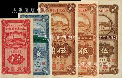 江苏省农民银行纸币5种，详分：1933年徐州平市官钱局改造券贰角，加印“苏”字；1936年大业版壹角、伍角加印“苏”字，大东版1936年伍角2种不同签名；品相甚佳，八五至全新