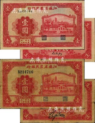 民国二十八年（1939年）江苏省农民银行大东版红色壹圆共2种不同，详分：第二版单字轨大号码，背印关吉玉英文签名，七成新；第三版前后字轨小号码，背印李寿雍英文签名，九成新（江南听雨轩按：此种红色壹圆券共发行有3种版式，其第一版为单字轨大号码，正背印赵棣华中英文签名。）