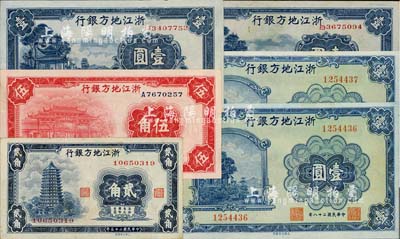 浙江地方银行纸币6枚，详分：1936年贰角、伍角，1939年壹圆2枚连号，1941年壹圆2枚；品相甚佳，整体约九成至全新，敬请预览