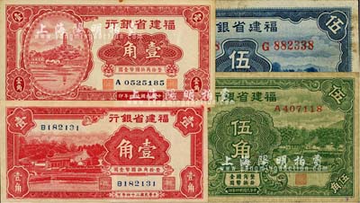 民国二十四年（1935年）福建省银行马尾罗星塔图壹角、厦门南普陀图壹角、绿色罗星塔图伍角、蓝色罗星塔图伍角共4枚不同，七至八五成新