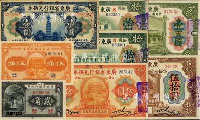 省立广东省银行纸币共8种大全套，详分：1918年壹圆、伍圆、拾圆大“七”版、拾圆小“七”版、伍拾圆、壹百圆，1922年贰角、伍角；品相甚佳，八成至全新