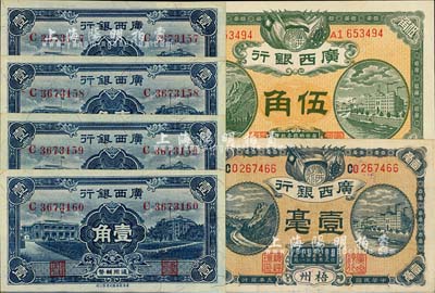 广西银行纸币6枚，详分：1920年梧州壹毫、1921年梧州伍角、1936年壹角4枚连号，除1枚八成外，其余均为全新