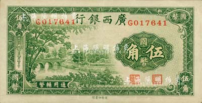 民国二十七年（1938年）广西银行商务版国币伍角，九六成新