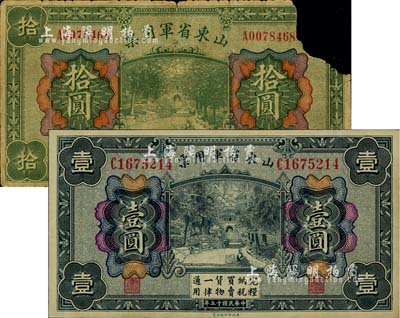 民国十五年（1926年）山东省军用票壹圆、拾圆共2枚不同，军阀张宗昌氏发行；其中拾圆券右上角有缺损，壹圆券为九至九五成新，敬请预览