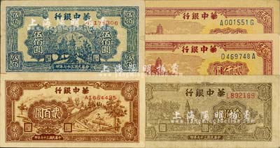 民国三十七年（1948年）华中银行纸币5枚，详分：锯木图贰百圆、蓝色宝塔图伍佰圆、棕色塔图壹仟圆、棕色六和塔图贰仟圆2枚，八至九成新