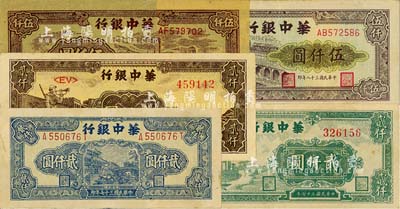 华中银行纸币5种，详分：1948年蓝色船桥图贰仟圆、绿色凉亭图贰仟圆、长城吹号图贰仟圆，1949年棕色矿山图伍仟圆、码头船图伍仟圆，八至九五成新