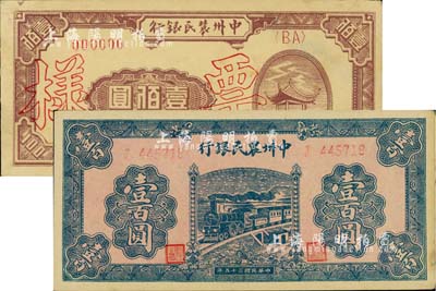 中州农民银行纸币2种，详分：1946年蓝火车壹百圆，单字轨券；1948年凉亭图壹佰圆票样(背印绿色)，正背共2枚；九至九五成新