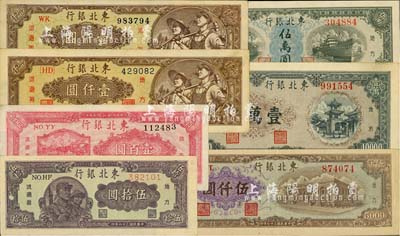 东北银行纸币7种，详分：1947年兵农图伍拾圆、双马耕地图壹百圆背绿色，1948年壹仟圆柱体号码券、壹仟圆圆体号码券、棕色伍仟圆、壹万圆、伍万圆；品相甚佳，九至九八成新，敬请预览