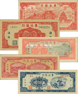 东北银行纸币5种，详分：1945年壹圆、辽东地名红色伍拾圆，1947年拾圆、双马耕地图壹百圆，1950年伍佰圆；柏文先生藏品，品相上佳，九五至全新